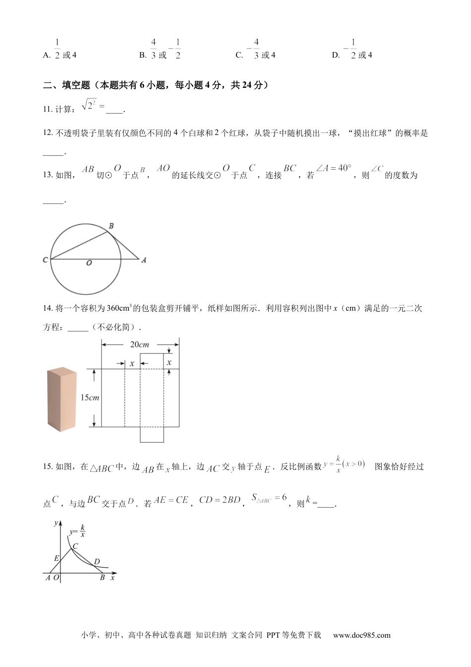 【中考历年真题】精品解析：2022年浙江省衢州市中考数学真题（原卷版）.docx