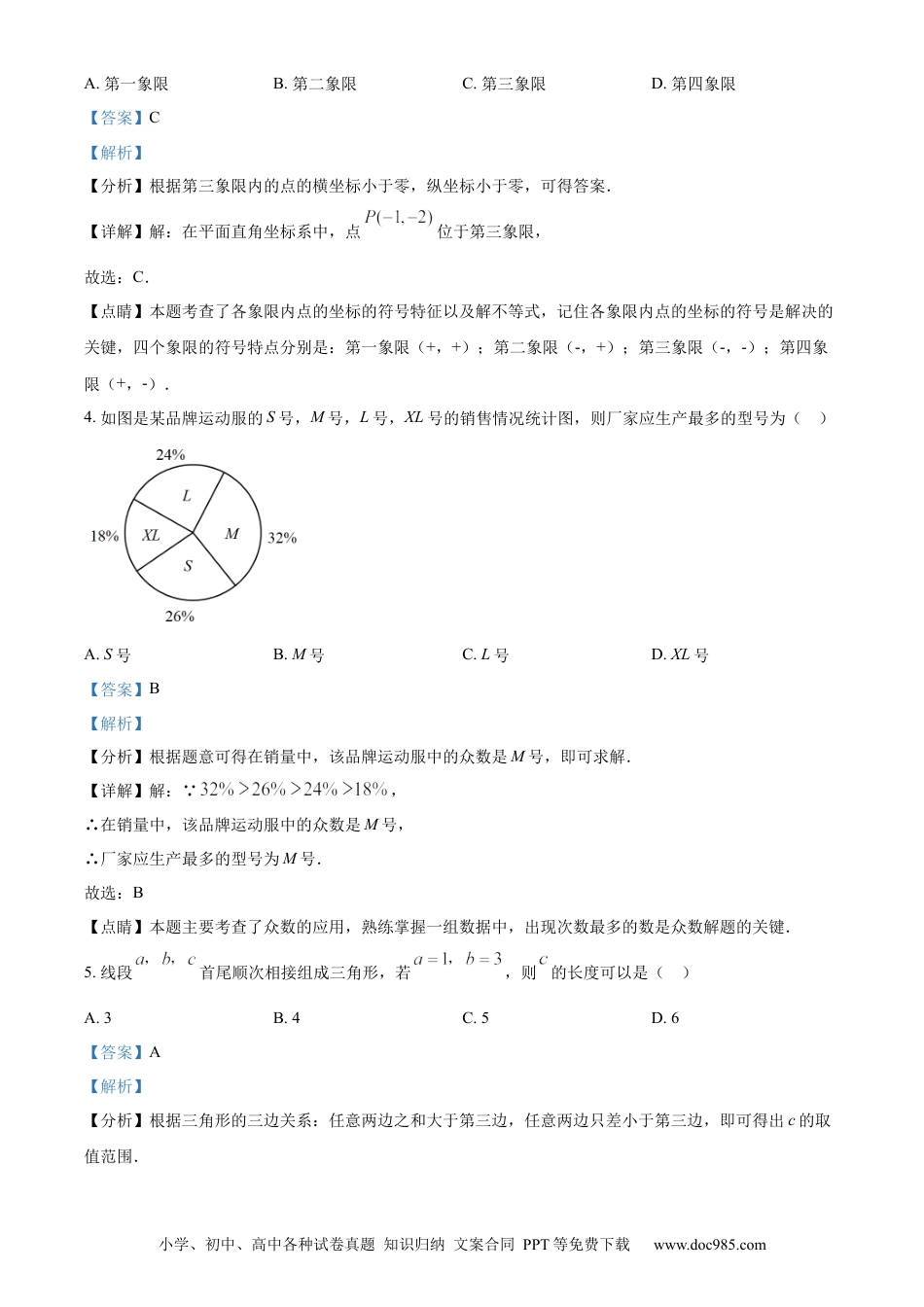 【中考历年真题】精品解析：2022年浙江省衢州市中考数学真题（解析版）.docx