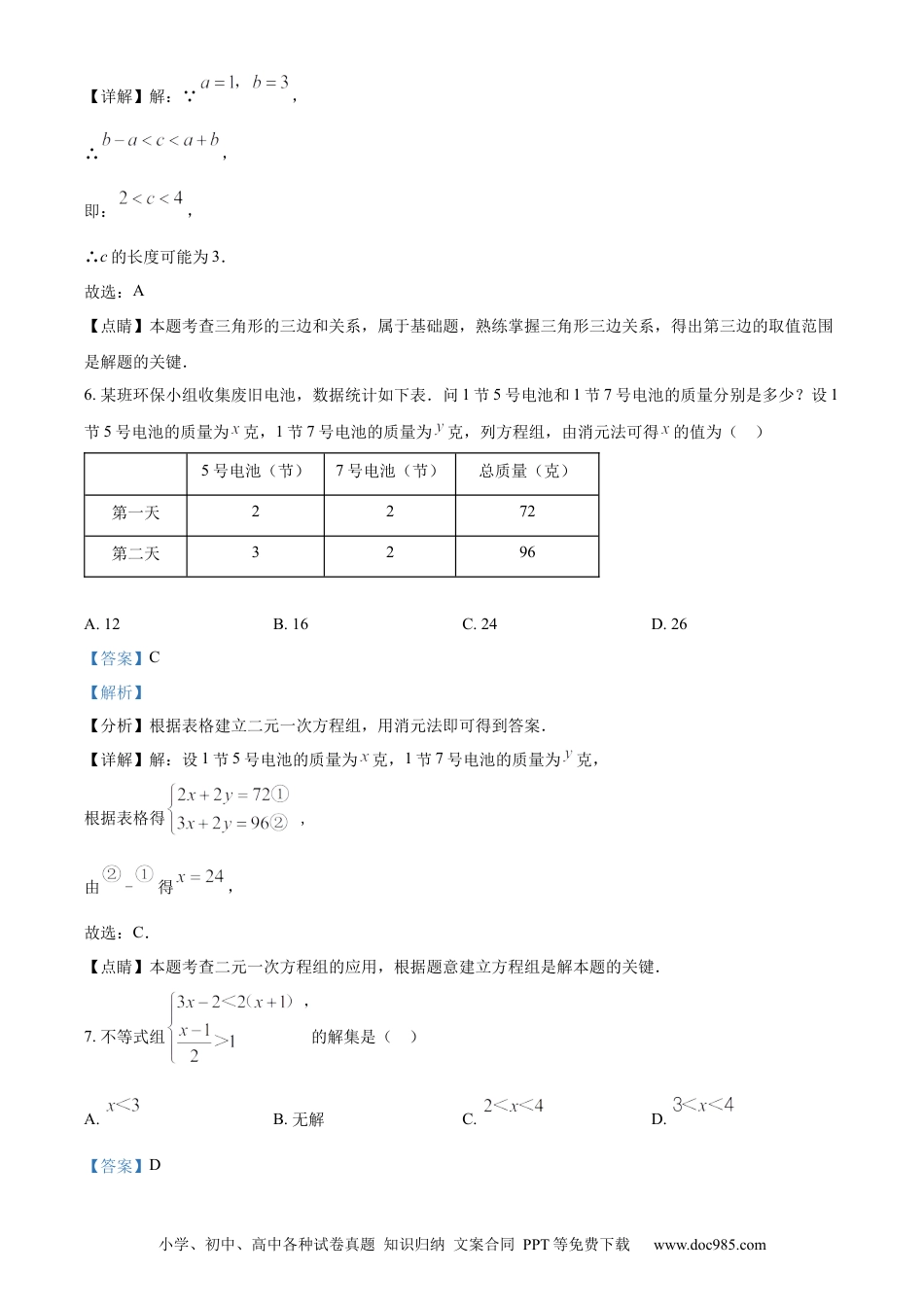 【中考历年真题】精品解析：2022年浙江省衢州市中考数学真题（解析版）.docx