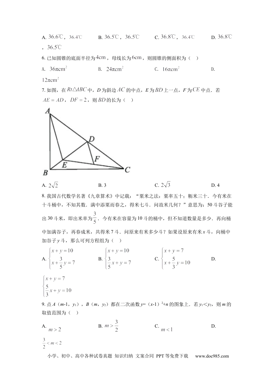 【中考历年真题】精品解析：2022年浙江省宁波市中考数学真题（原卷版）.docx
