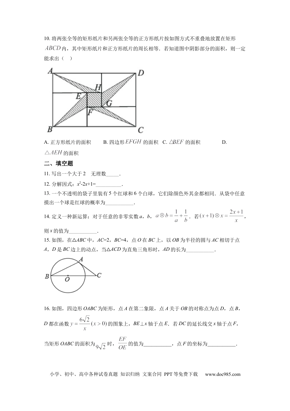 【中考历年真题】精品解析：2022年浙江省宁波市中考数学真题（原卷版）.docx