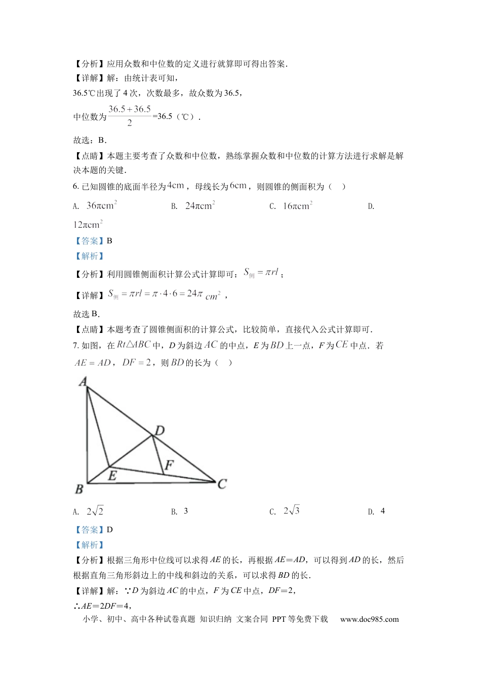 【中考历年真题】精品解析：2022年浙江省宁波市中考数学真题（解析版）.docx