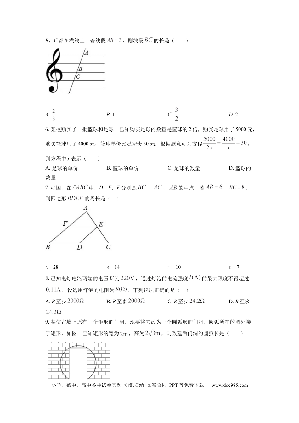 【中考历年真题】精品解析：2022年浙江省丽水市中考数学真题（原卷版）.docx