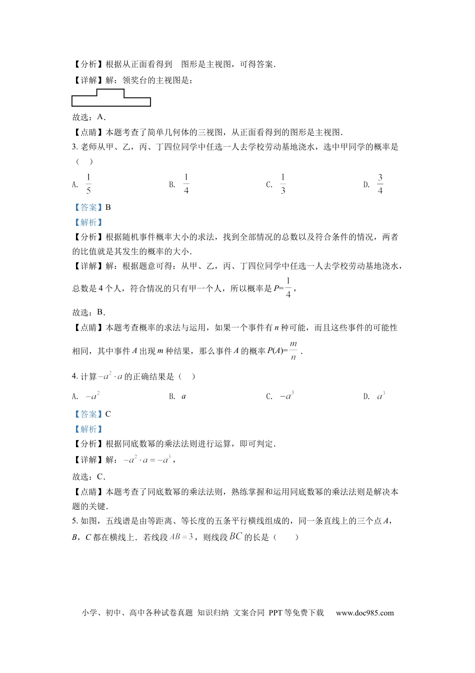 【中考历年真题】精品解析：2022年浙江省丽水市中考数学真题（解析版）.docx