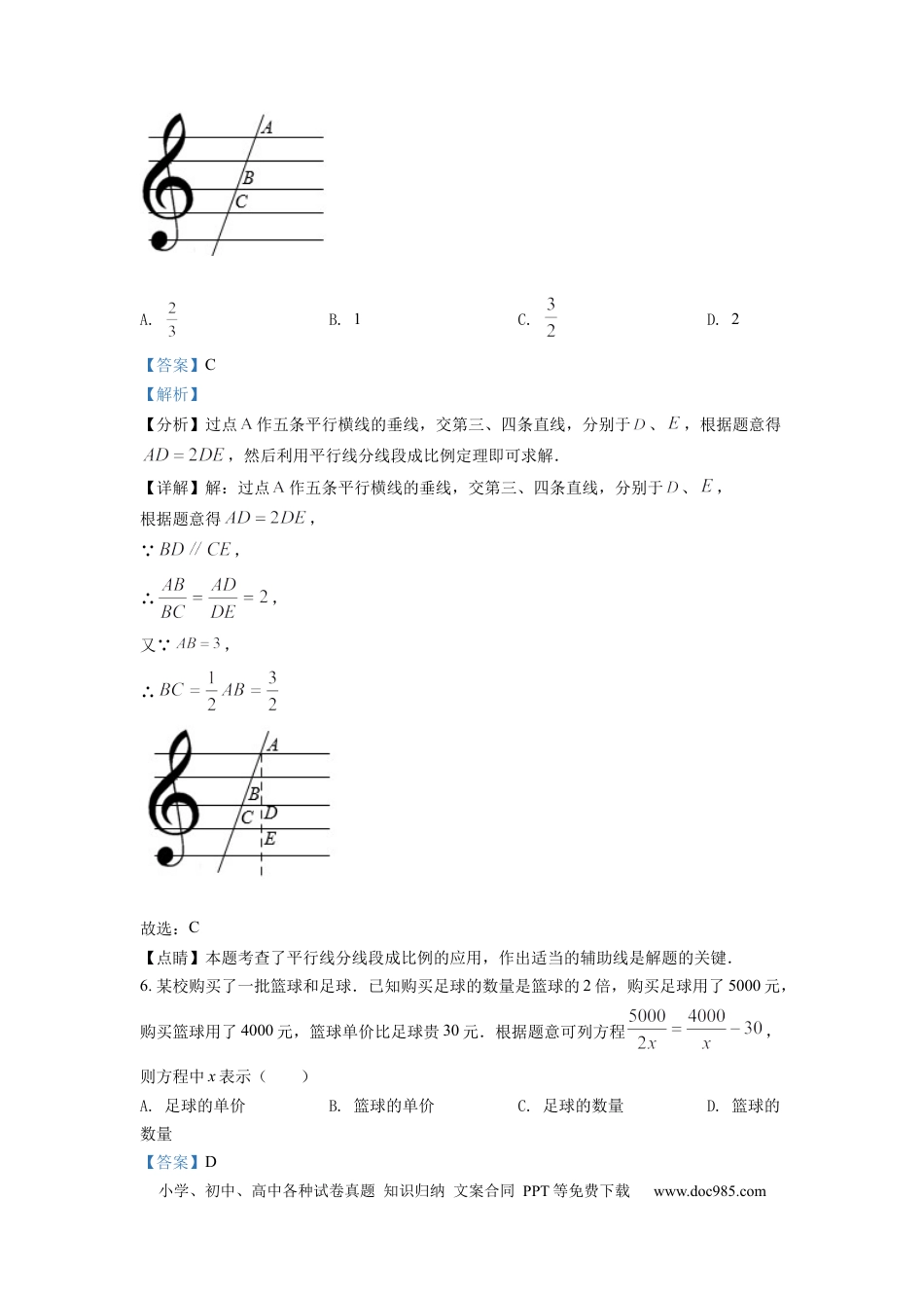 【中考历年真题】精品解析：2022年浙江省丽水市中考数学真题（解析版）.docx