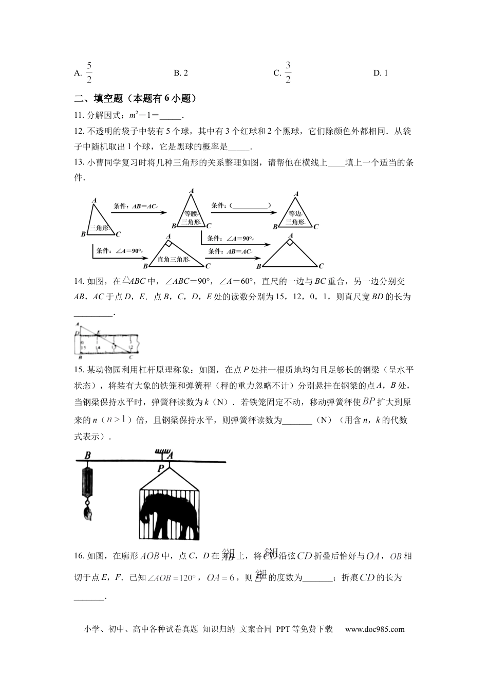 【中考历年真题】精品解析：2022年浙江省嘉兴市中考数学真题（原卷版）.docx