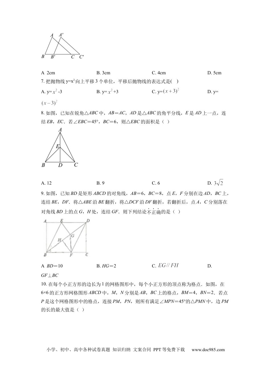 【中考历年真题】精品解析：2022年浙江省湖州市中考数学真题（原卷版）.docx