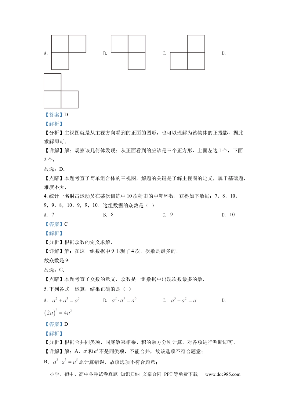 【中考历年真题】精品解析：2022年浙江省湖州市中考数学真题（解析版）.docx