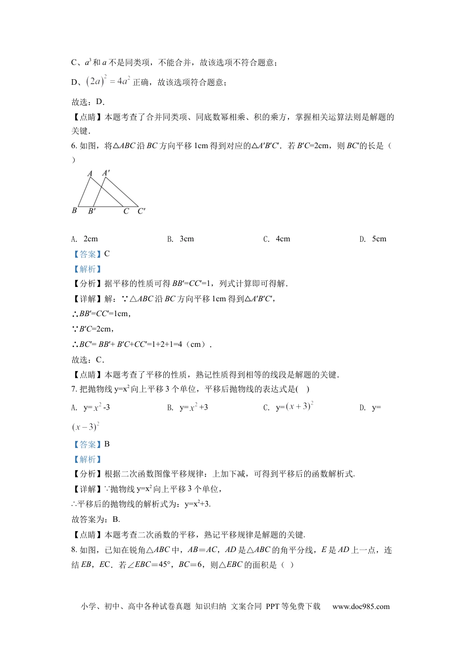 【中考历年真题】精品解析：2022年浙江省湖州市中考数学真题（解析版）.docx