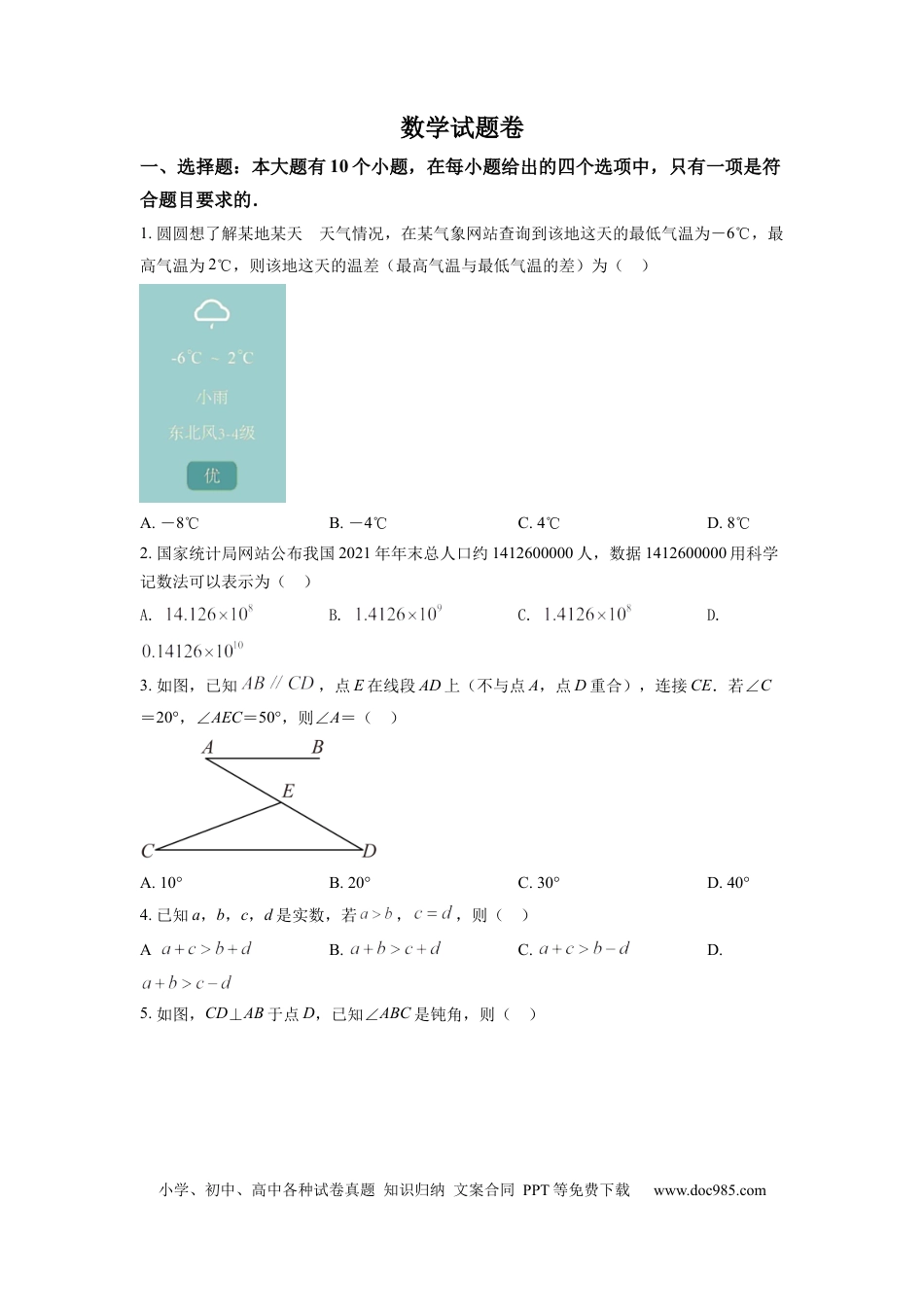 【中考历年真题】精品解析：2022年浙江省杭州市中考数学真题（原卷版）.docx