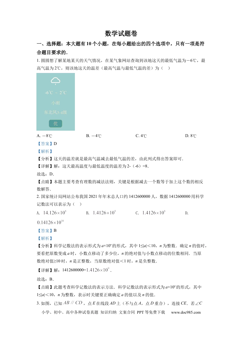 【中考历年真题】精品解析：2022年浙江省杭州市中考数学真题（解析版）.docx
