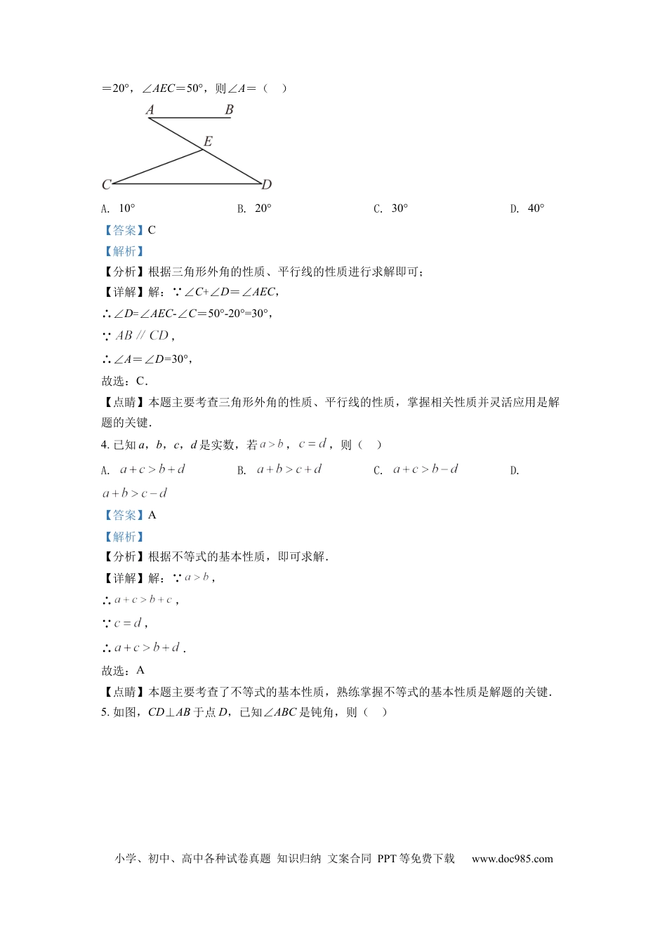 【中考历年真题】精品解析：2022年浙江省杭州市中考数学真题（解析版）.docx