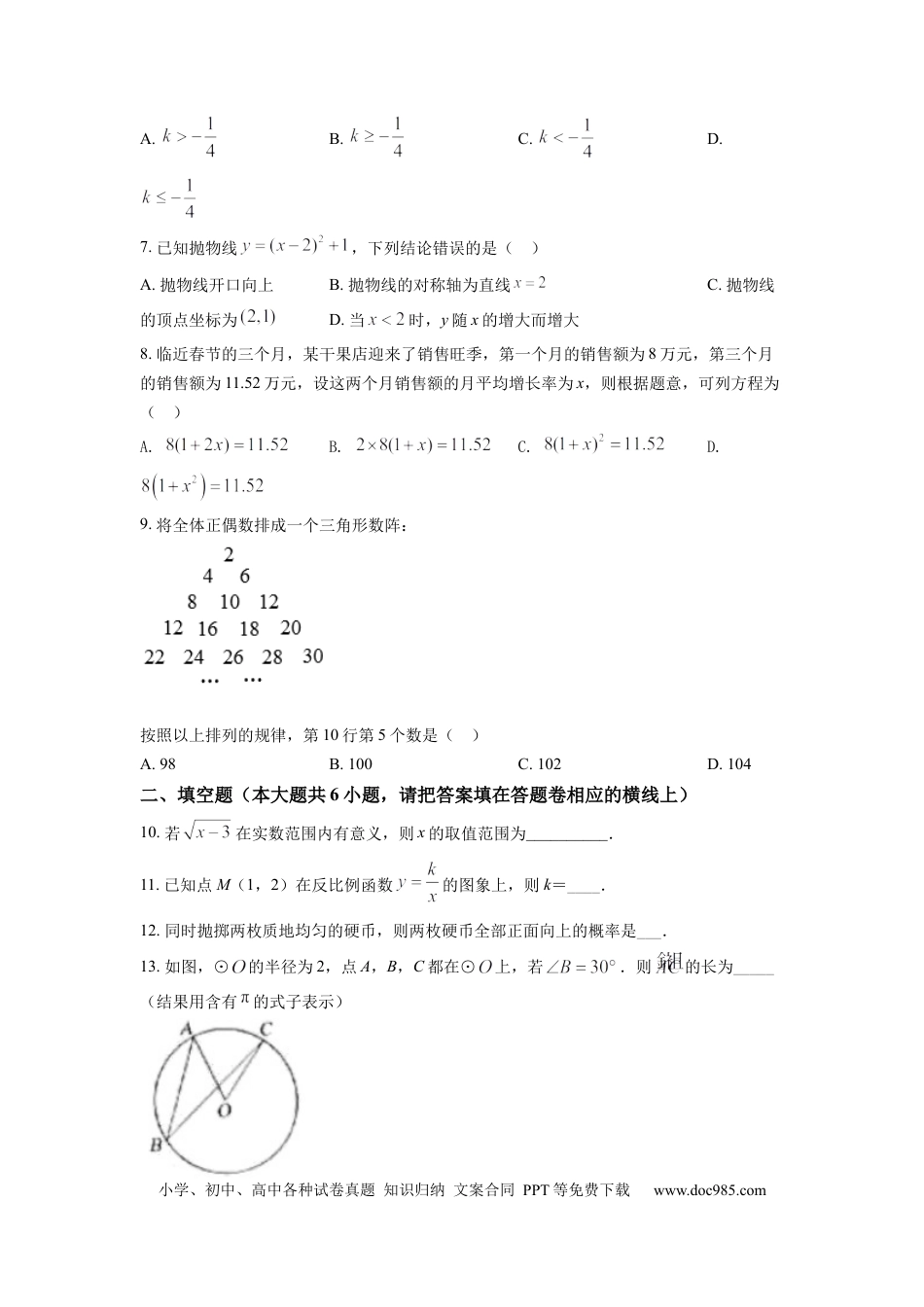 【中考历年真题】精品解析：2022年新疆维吾尔自治区新疆生产建设兵团中考数学真题（原卷版）.docx