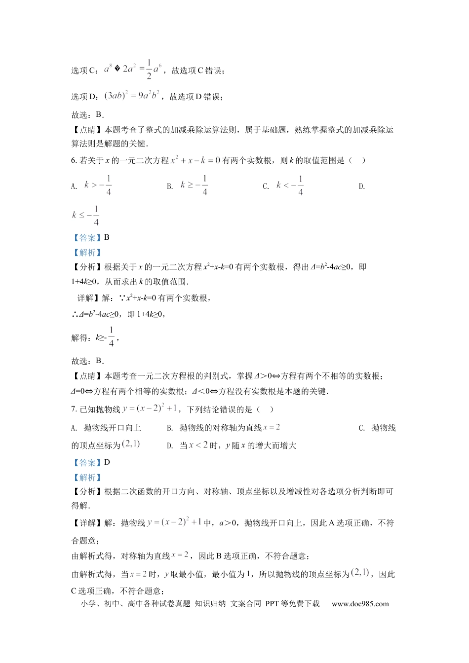 【中考历年真题】精品解析：2022年新疆维吾尔自治区新疆生产建设兵团中考数学真题（解析版）.docx