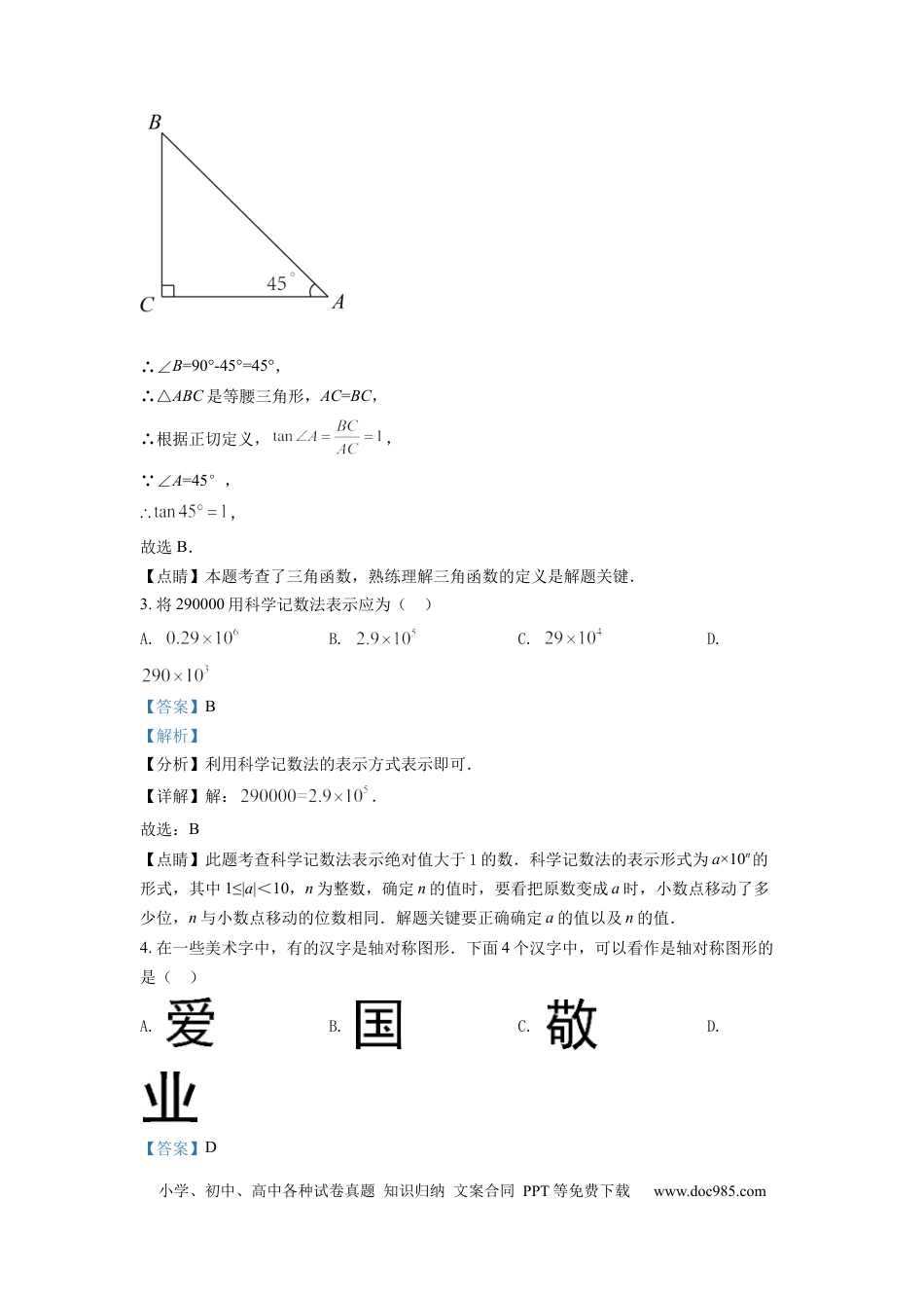 【中考历年真题】精品解析：2022年天津市中考数学真题（解析版）.docx