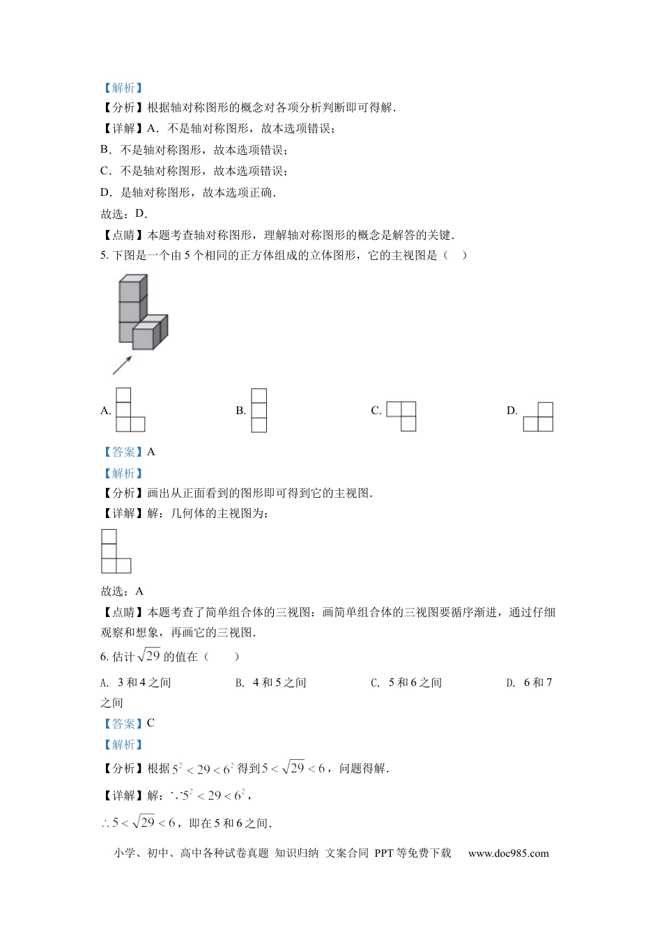 【中考历年真题】精品解析：2022年天津市中考数学真题（解析版）.docx