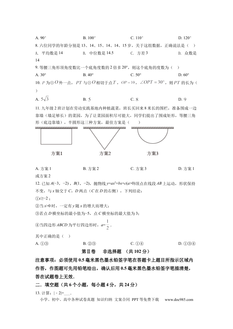 【中考历年真题】精品解析：2022年四川省自贡市中考数学真题（原卷版）.docx