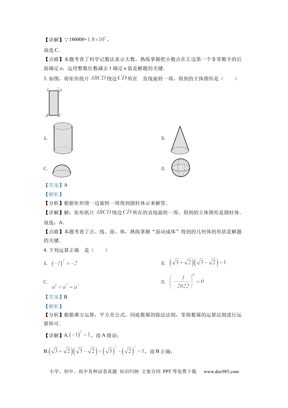 【中考历年真题】精品解析：2022年四川省自贡市中考数学真题（解析版）.docx