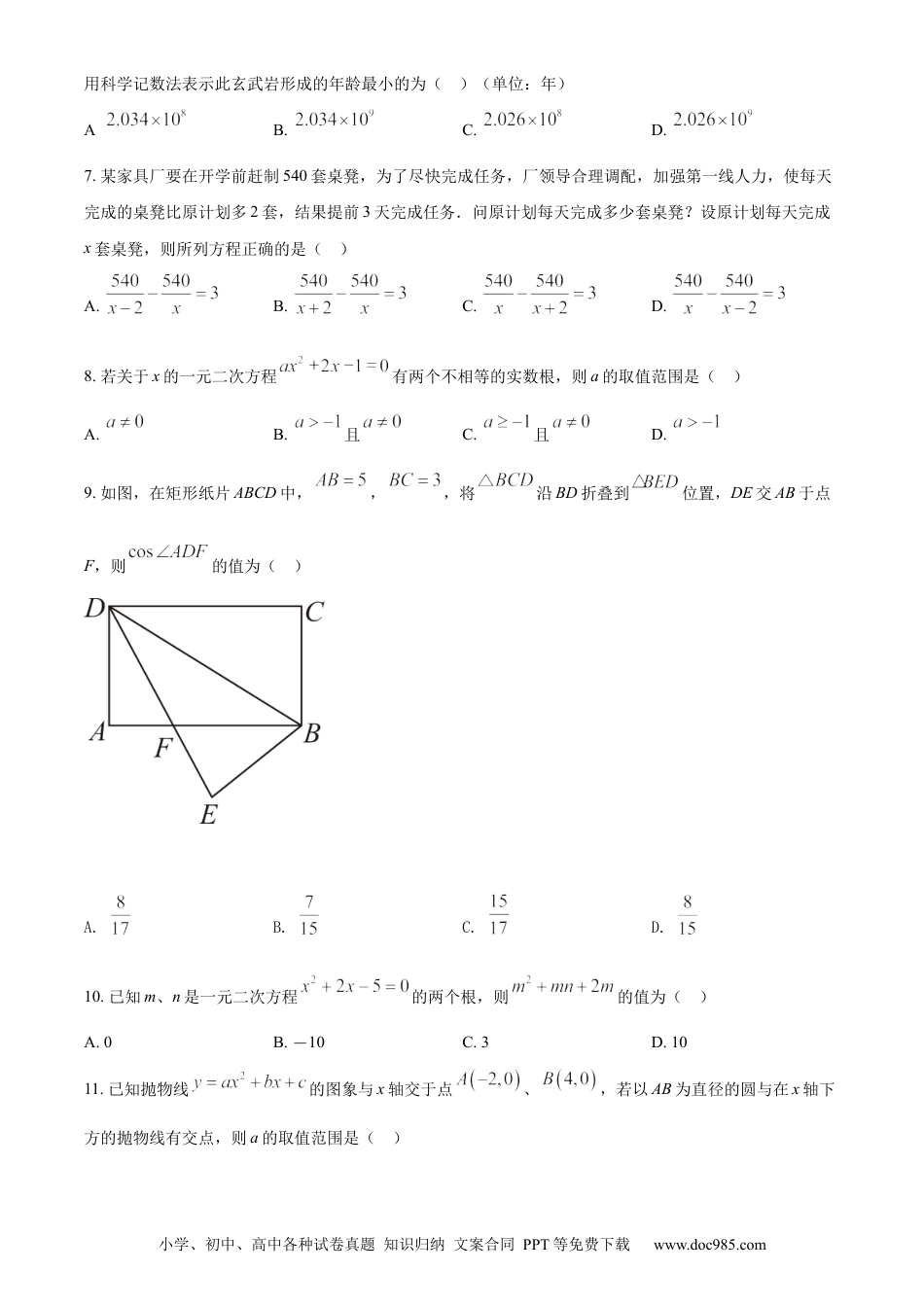 【中考历年真题】精品解析：2022年四川省宜宾市中考数学真题（原卷版）.docx