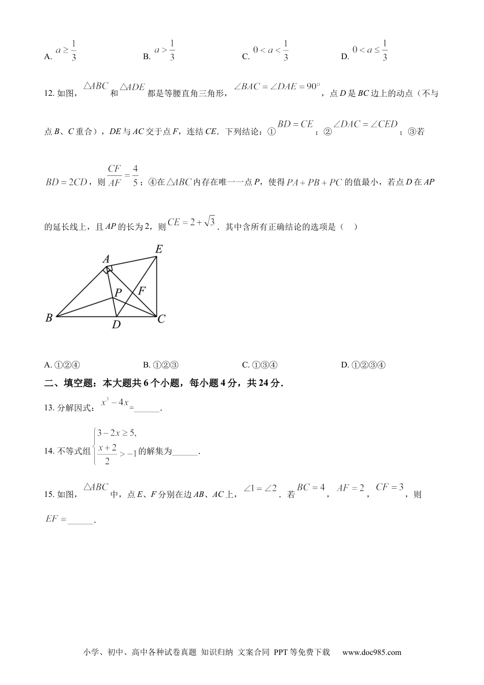 【中考历年真题】精品解析：2022年四川省宜宾市中考数学真题（原卷版）.docx