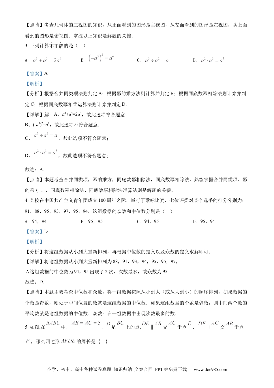 【中考历年真题】精品解析：2022年四川省宜宾市中考数学真题（解析版）.docx