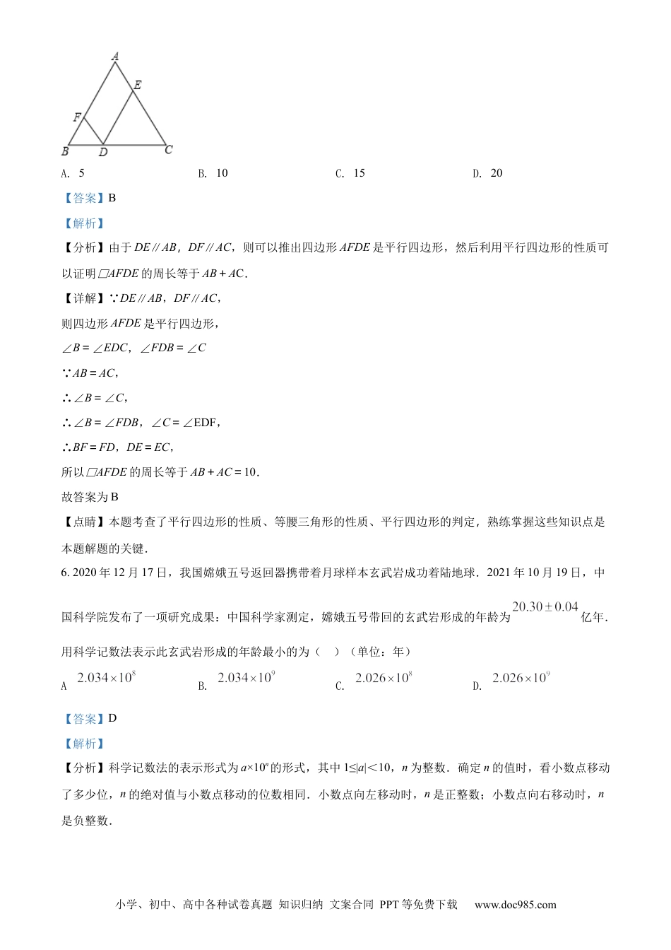 【中考历年真题】精品解析：2022年四川省宜宾市中考数学真题（解析版）.docx