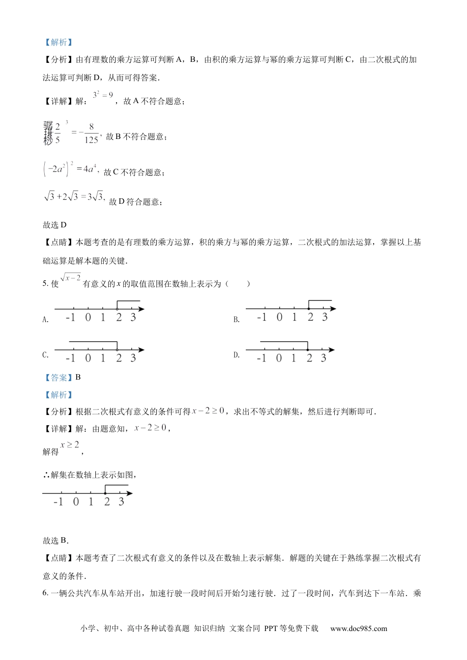【中考历年真题】精品解析：2022年四川省雅安市中考数学真题（解析版）.docx