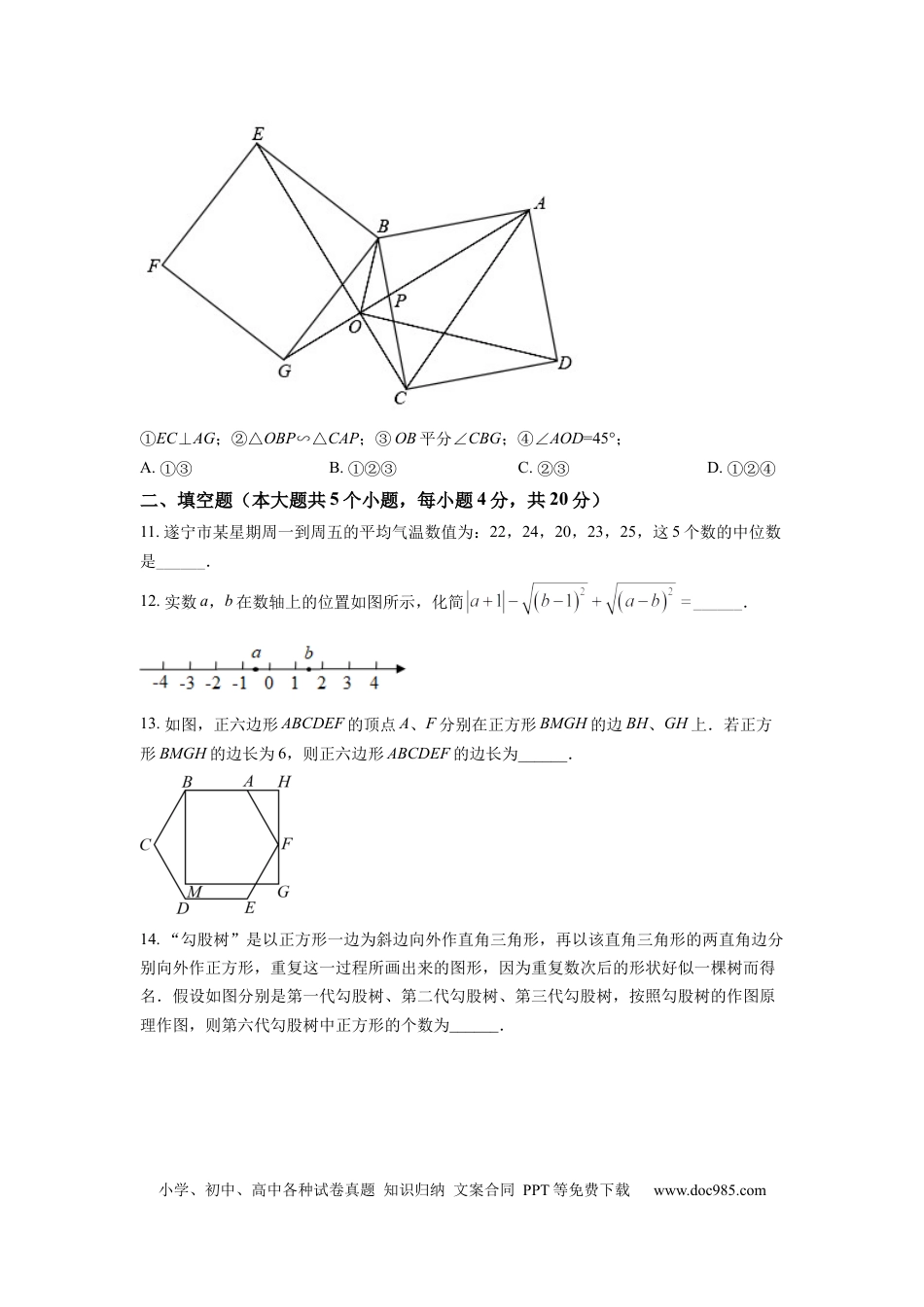 【中考历年真题】精品解析：2022年四川省遂宁市中考数学真题（原卷版）.docx
