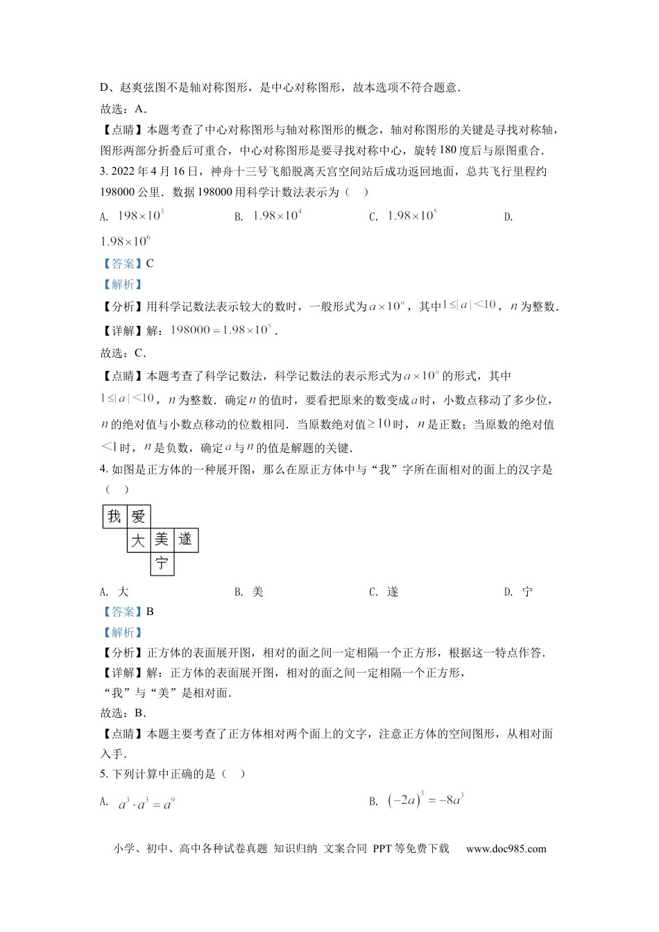 【中考历年真题】精品解析：2022年四川省遂宁市中考数学真题（解析版）.docx