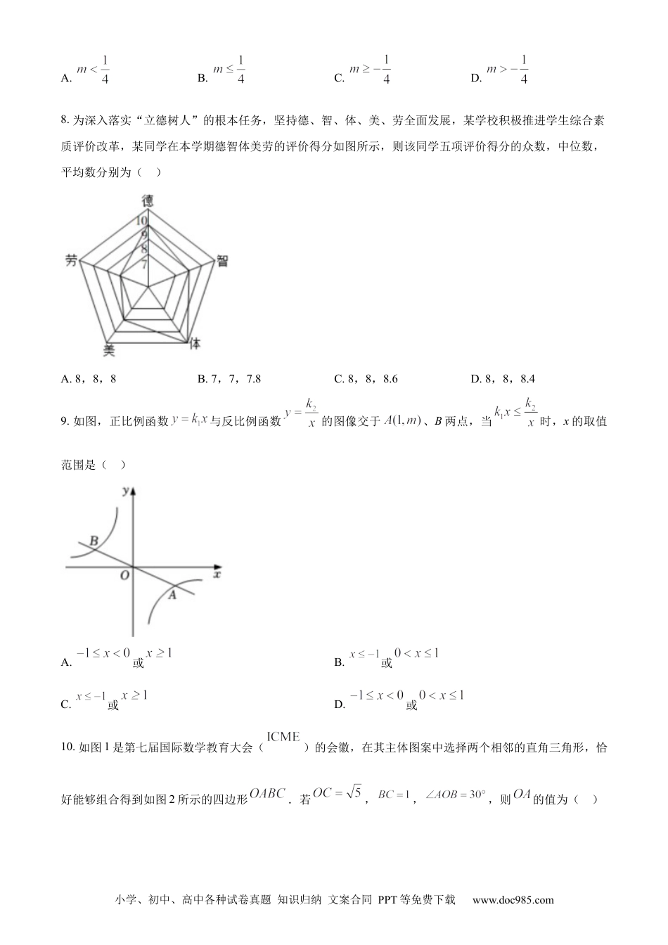 【中考历年真题】精品解析：2022年四川省攀枝花市中考数学真题（原卷版）.docx