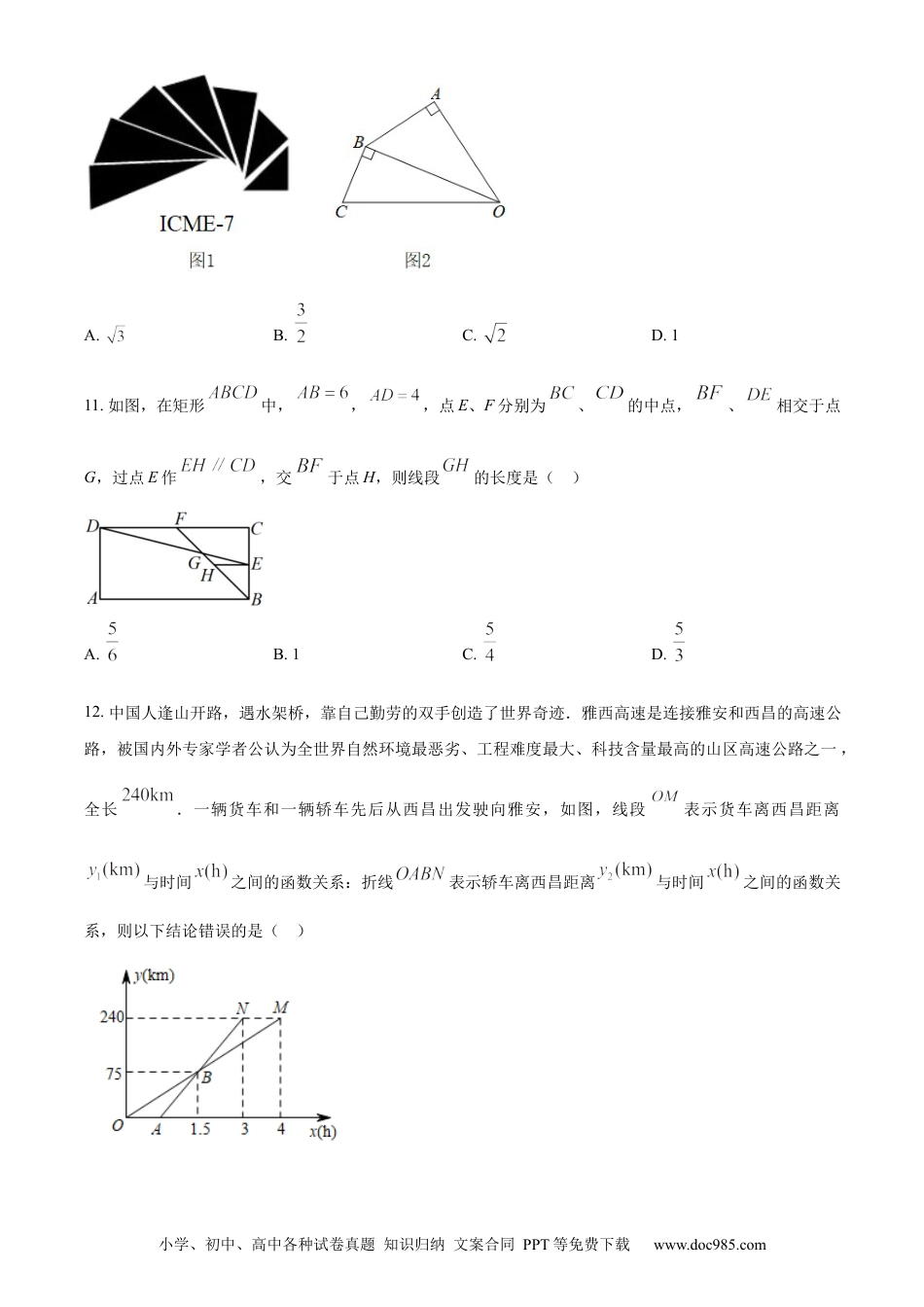 【中考历年真题】精品解析：2022年四川省攀枝花市中考数学真题（原卷版）.docx