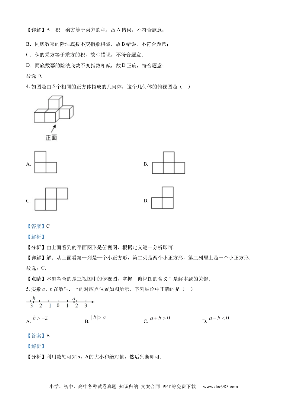 【中考历年真题】精品解析：2022年四川省攀枝花市中考数学真题（解析版）.docx