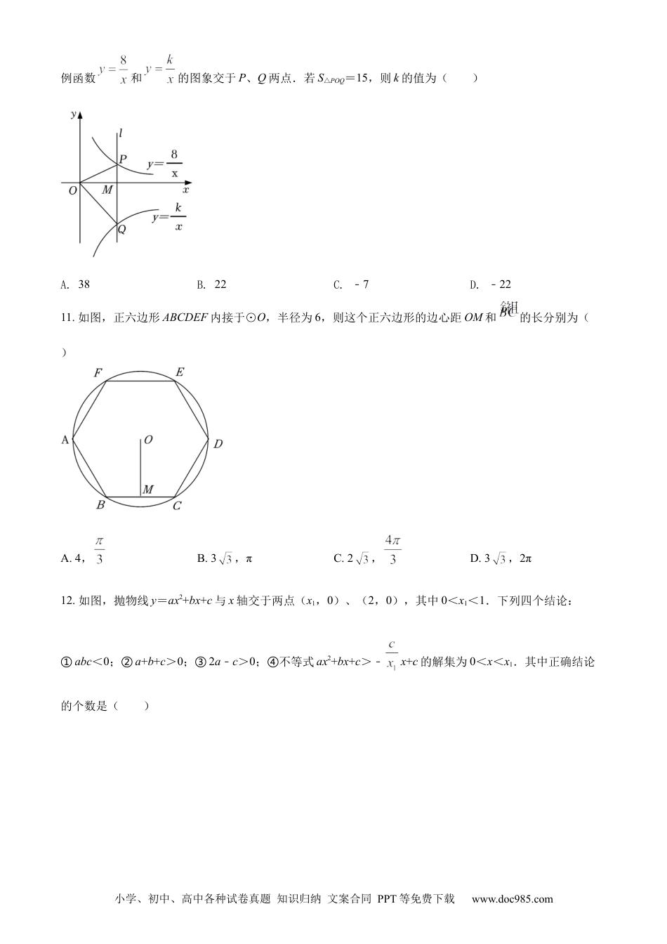 【中考历年真题】精品解析：2022年四川省内江市中考数学真题（原卷版）.docx