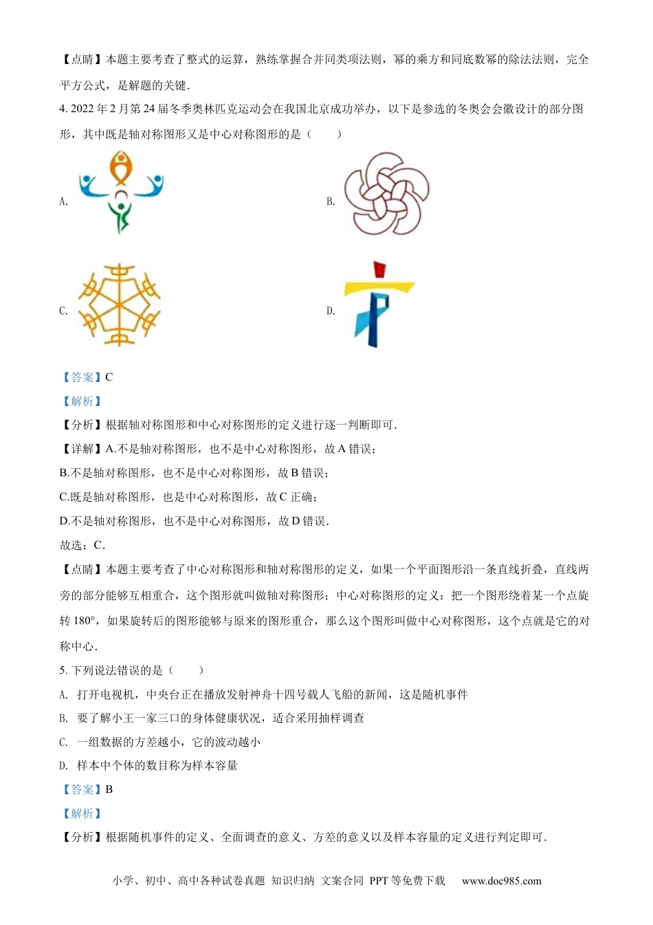 【中考历年真题】精品解析：2022年四川省内江市中考数学真题（解析版）.docx