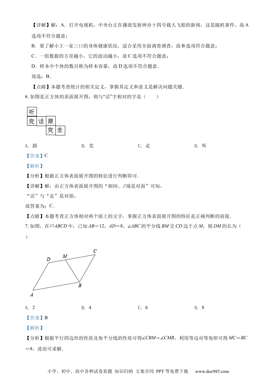 【中考历年真题】精品解析：2022年四川省内江市中考数学真题（解析版）.docx