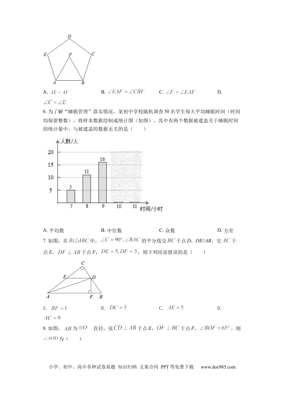 【中考历年真题】精品解析：2022年四川省南充市中考数学真题（原卷版）.docx