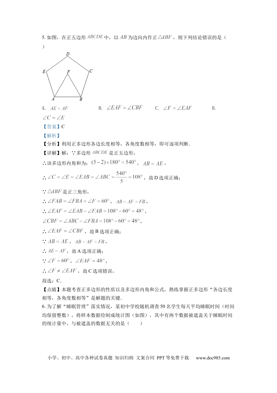 【中考历年真题】精品解析：2022年四川省南充市中考数学真题（解析版）.docx