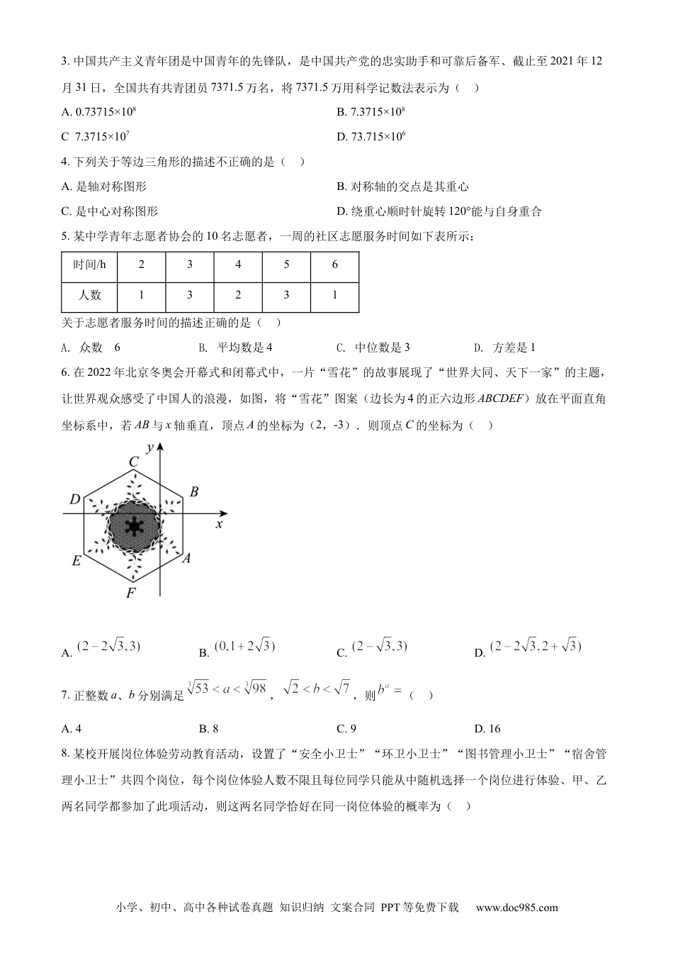【中考历年真题】精品解析：2022年四川省绵阳市中考数学真题（原卷版）.docx