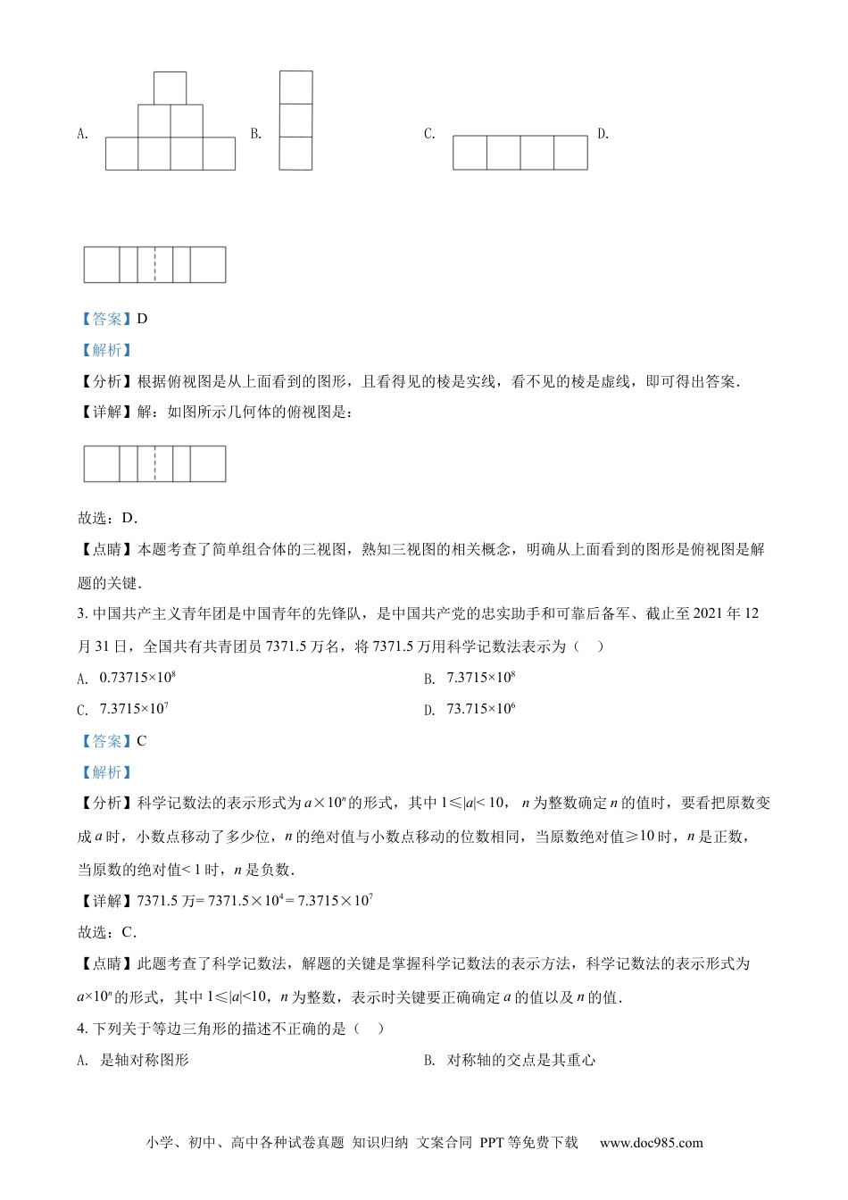 【中考历年真题】精品解析：2022年四川省绵阳市中考数学真题（解析版）.docx