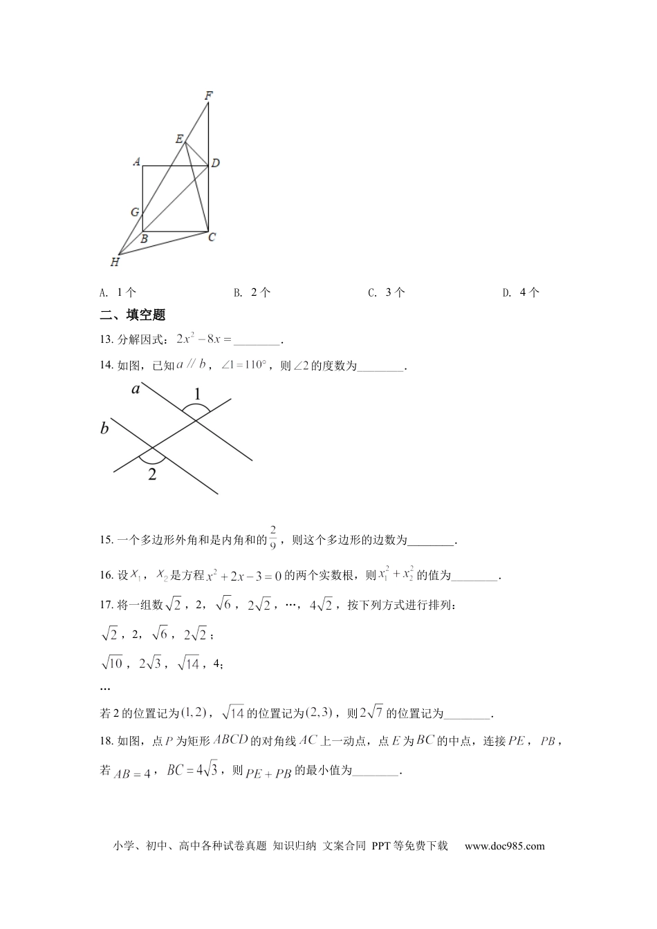 【中考历年真题】精品解析：2022年四川省眉山市中考数学真题（原卷版）.docx