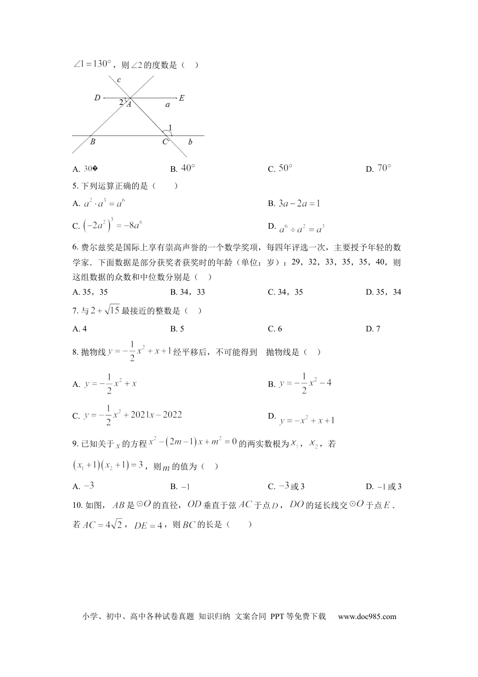 【中考历年真题】精品解析：2022年四川省泸州市中考数学真题（原卷版）.docx