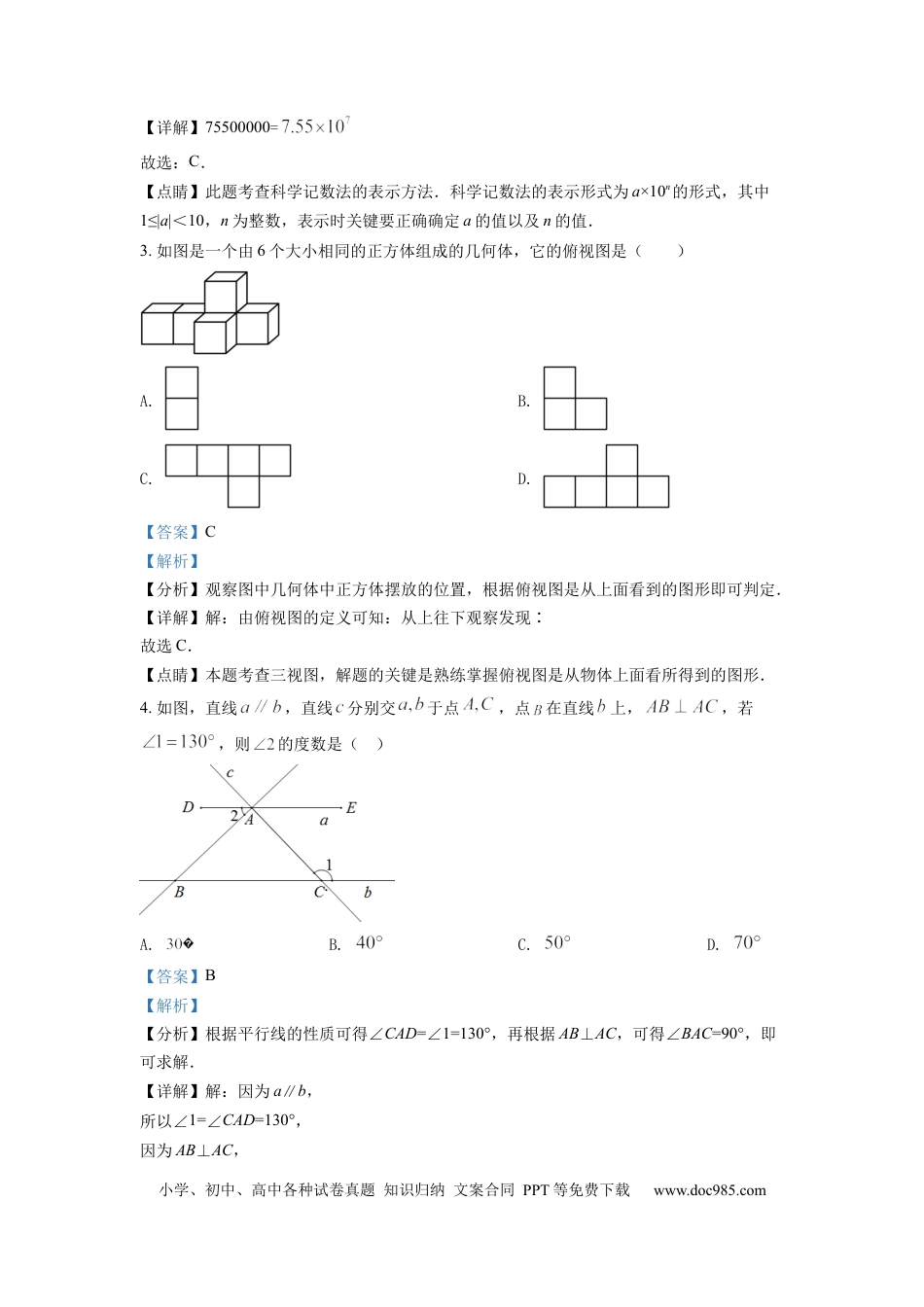 【中考历年真题】精品解析：2022年四川省泸州市中考数学真题（解析版）.docx