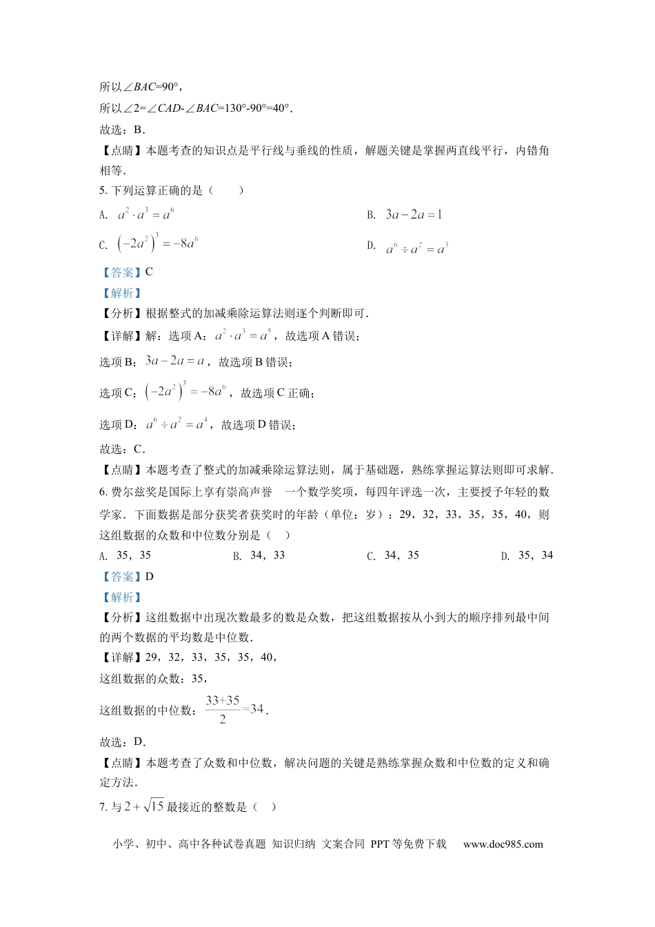 【中考历年真题】精品解析：2022年四川省泸州市中考数学真题（解析版）.docx
