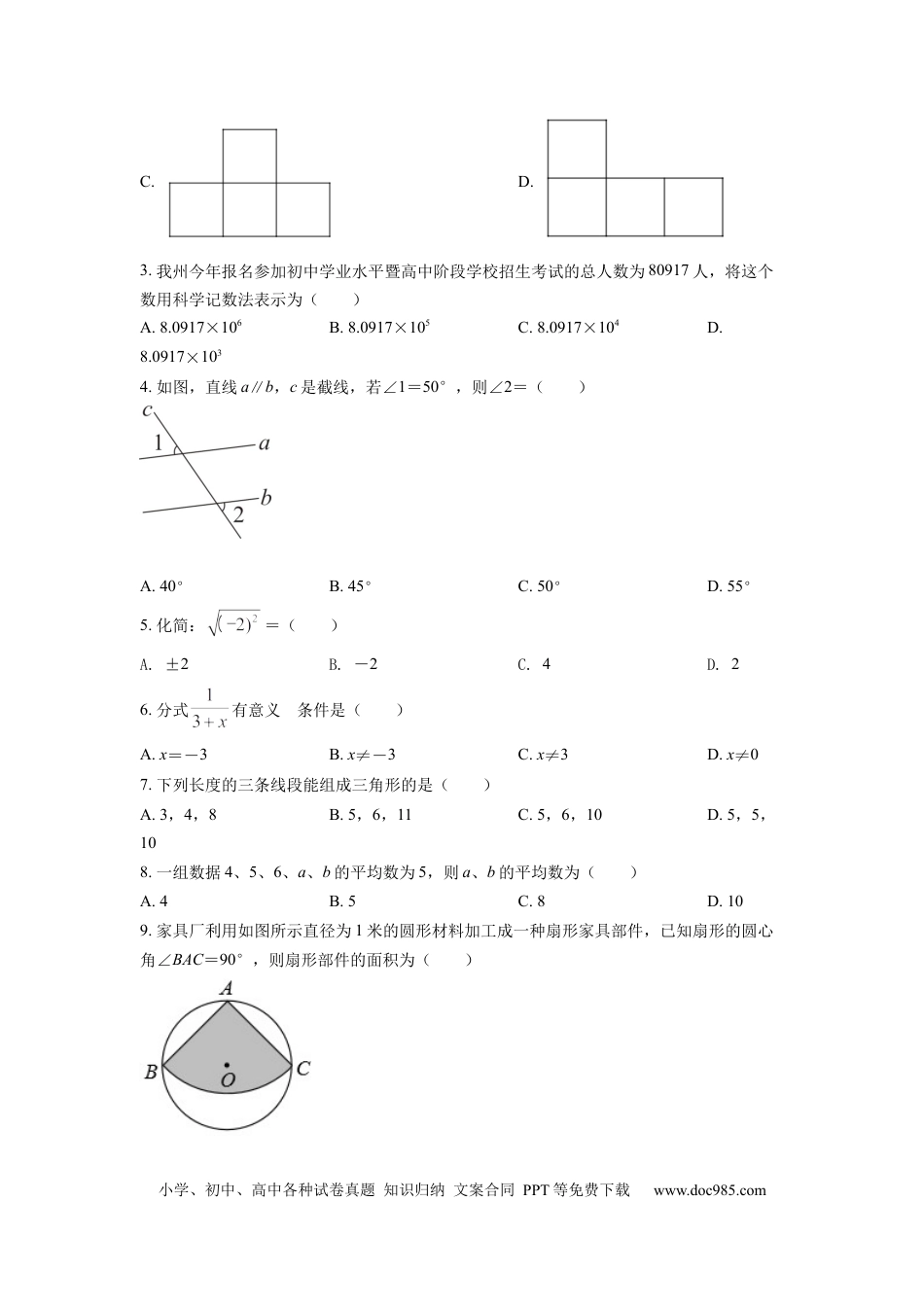 【中考历年真题】精品解析：2022年四川省凉山州中考数学真题（原卷版）.docx
