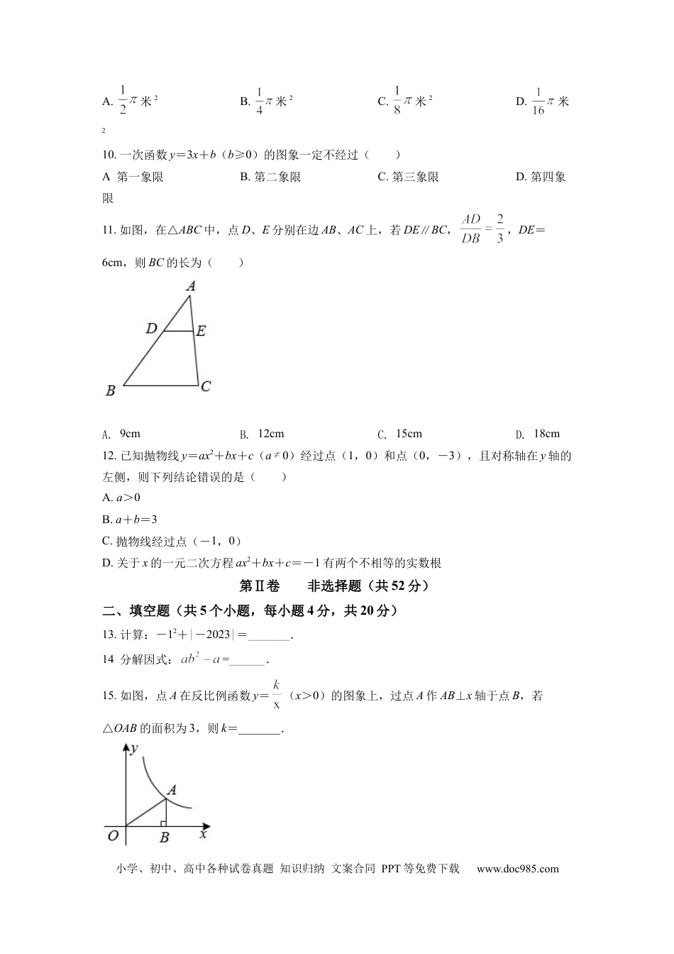 【中考历年真题】精品解析：2022年四川省凉山州中考数学真题（原卷版）.docx