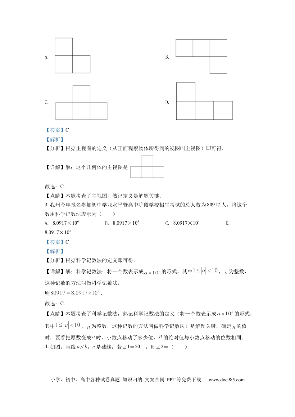【中考历年真题】精品解析：2022年四川省凉山州中考数学真题（解析版）.docx
