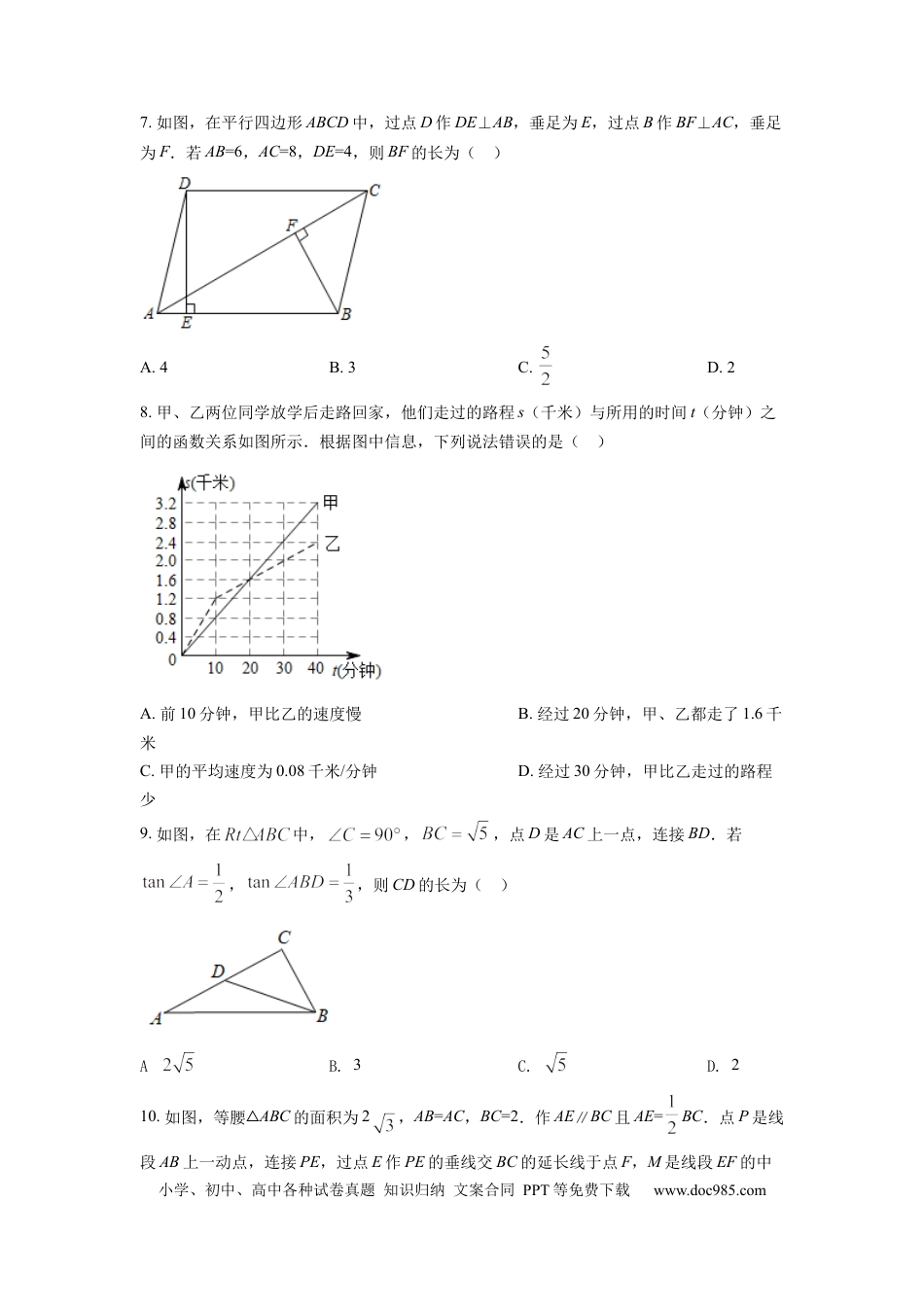 【中考历年真题】精品解析：2022年四川省乐山市中考数学真题（原卷版）.docx