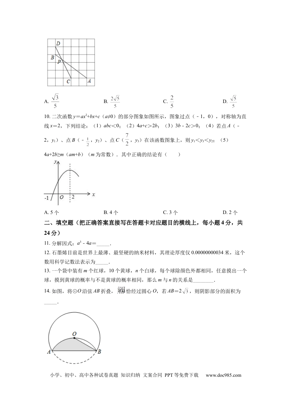 【中考历年真题】精品解析：2022年四川省广元市中考数学真题（原卷版）.docx