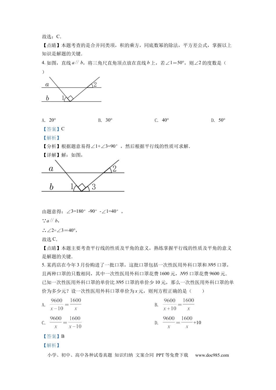 【中考历年真题】精品解析：2022年四川省广元市中考数学真题（解析版）.docx