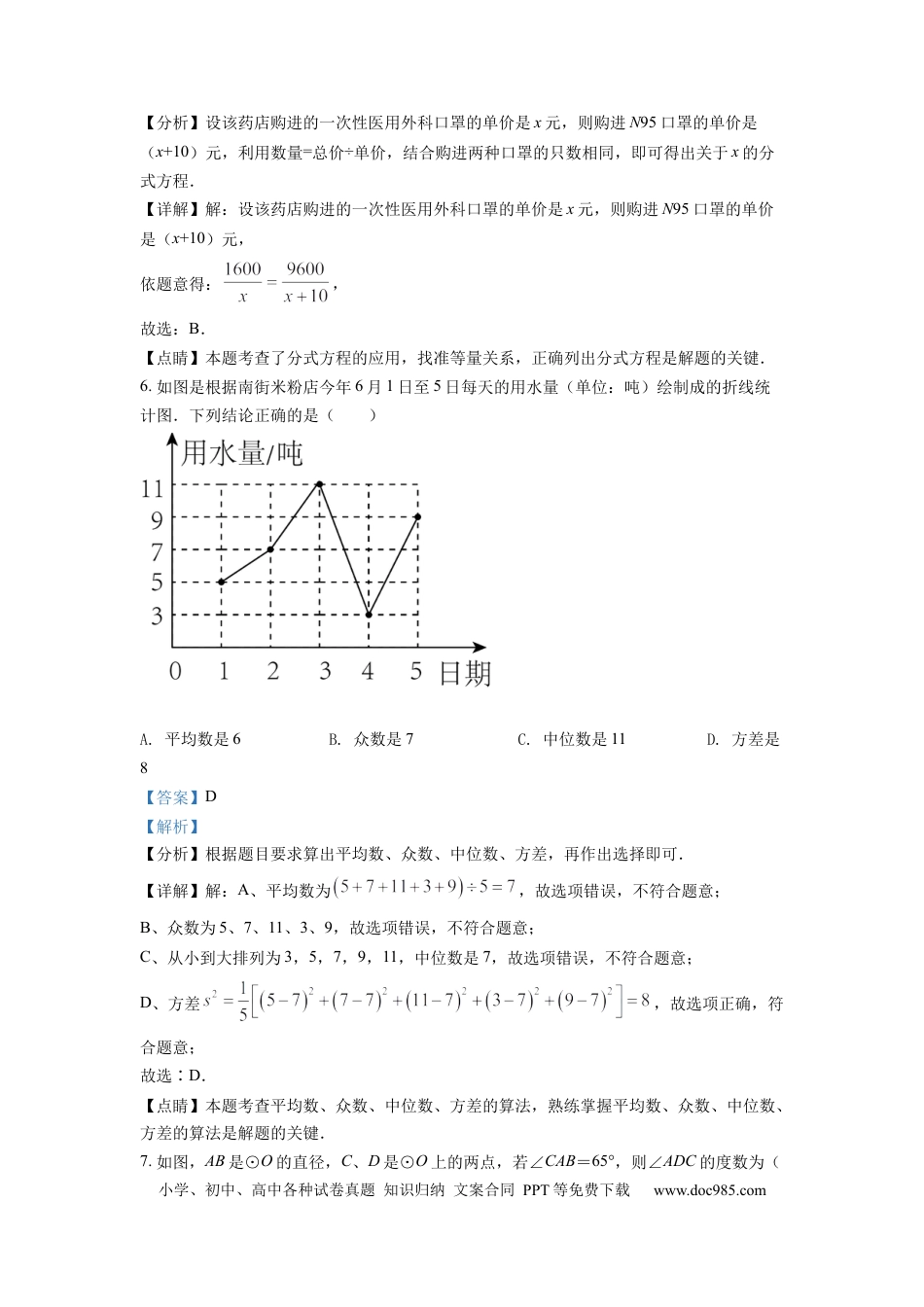 【中考历年真题】精品解析：2022年四川省广元市中考数学真题（解析版）.docx